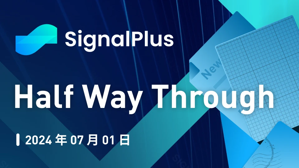 SignalPlus宏观分析特别版：Half Way Through image 0