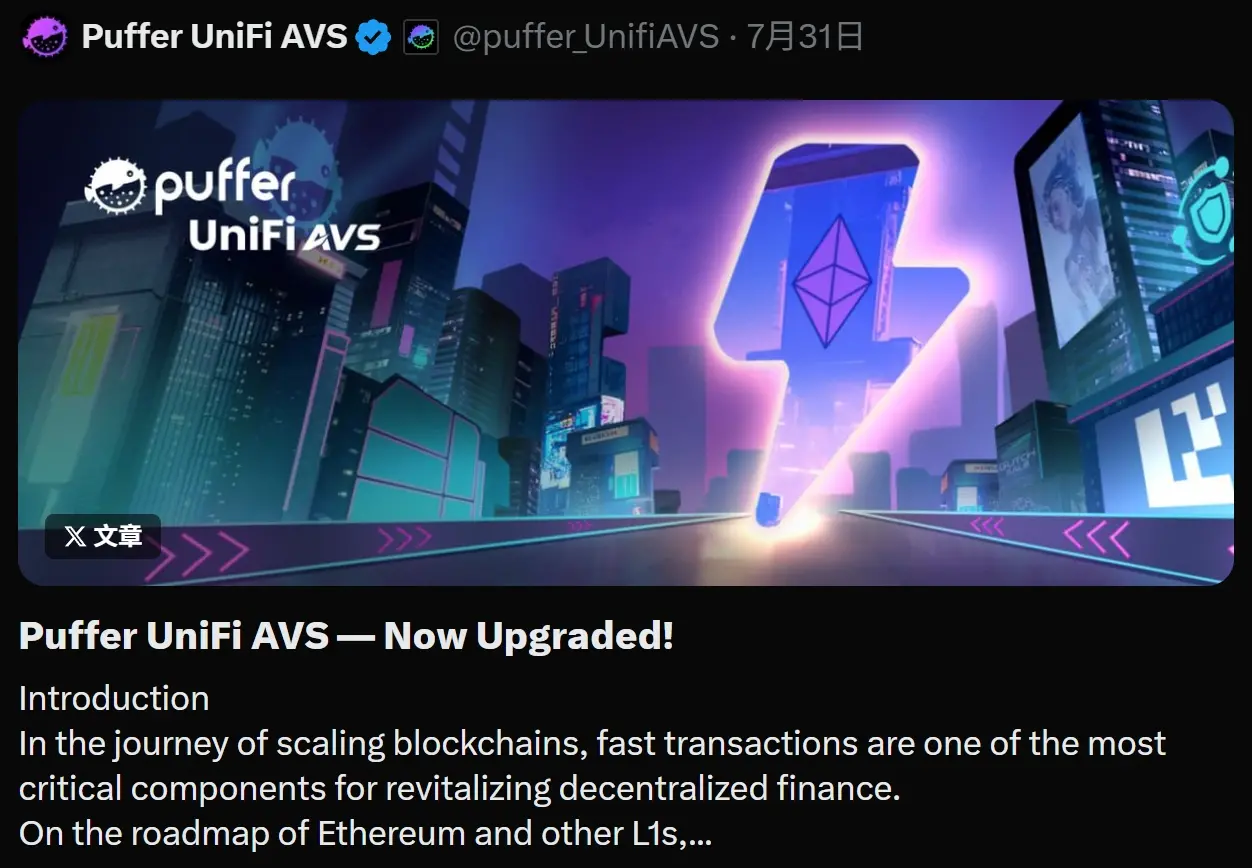 Preconfs 进化论：从“补丁”到“基建”，UniFi AVS 如何影响 Based Rollup 的游戏规则？ image 0