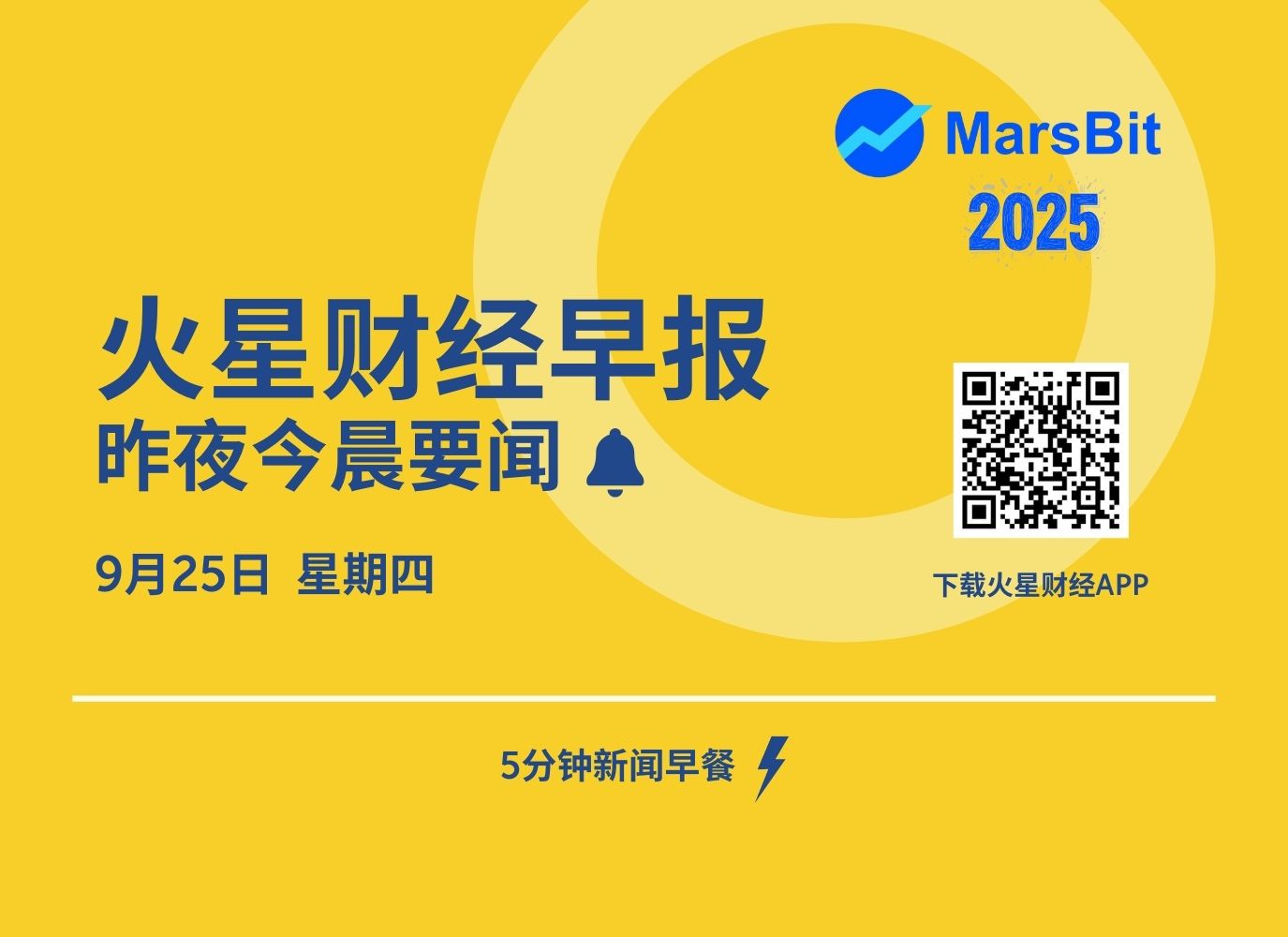火星早报 | 美参议院将于10月1日举行加密货币征税听证会