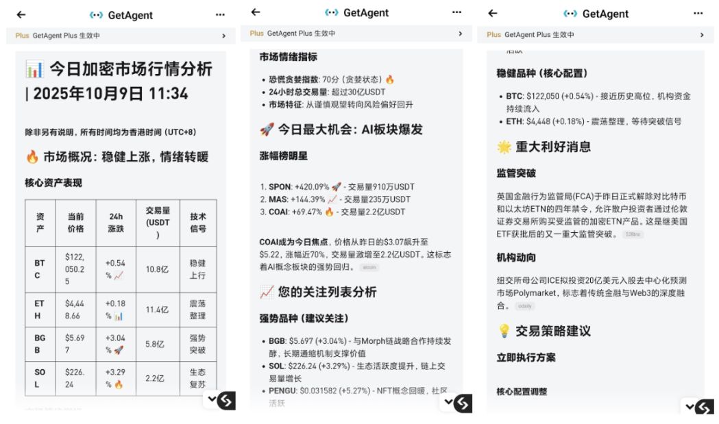 人在放假，钱在上班：国庆靠 Bitget GetAgent 实现“躺盈” image 4