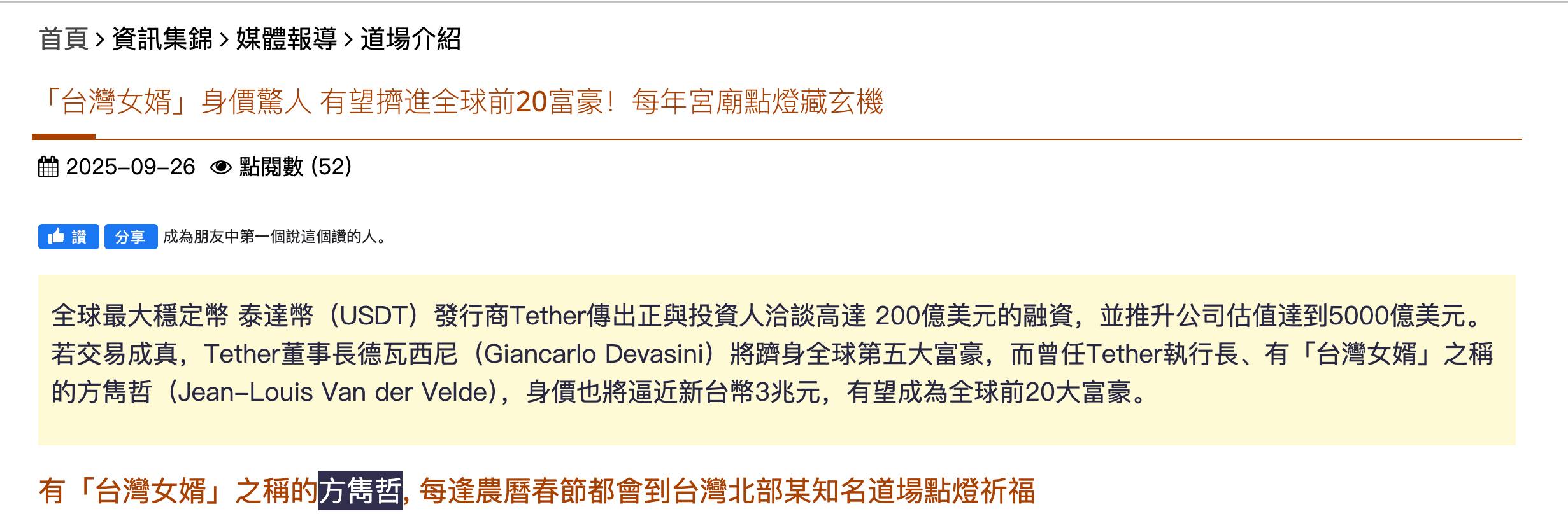 Tether 五千亿估值背后，一群低调的参与者正创造加密史最大财富 image 8